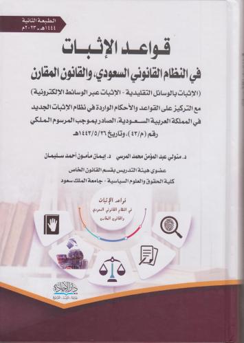 قواعد الاثبات