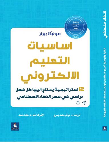 أساسيات التعليم اإللكرتوني