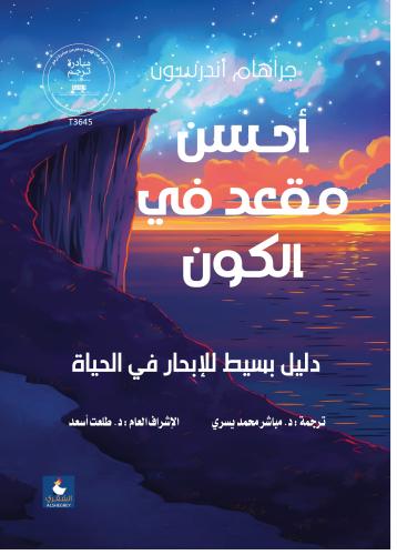 أحسن مقعد في الكون