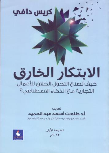 الابتكار الخارق