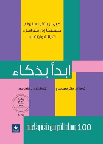 ابدأ بذكاء