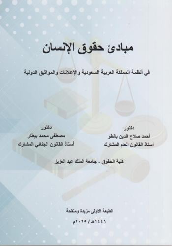 مباديء حقوق الانسان