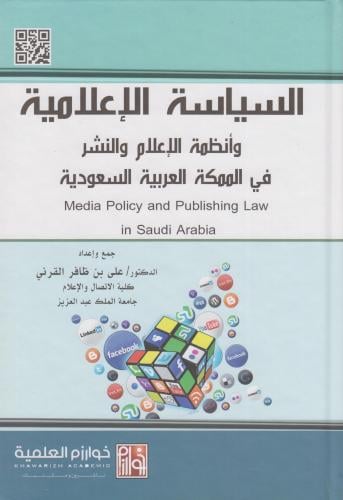 السياسة الاعلامية