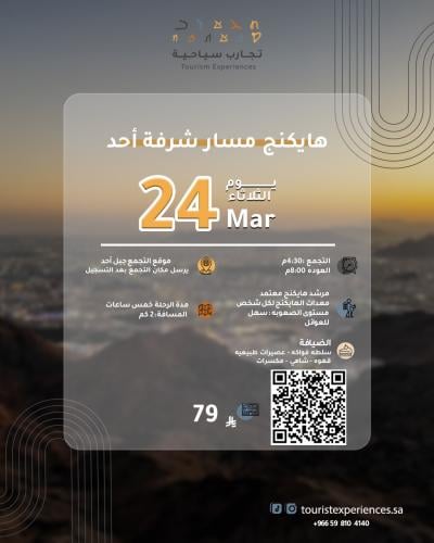 هايكنج مسار شرفة أحد