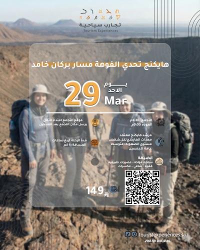 هايكنج تحدي الفوهة مسار بركان خامد