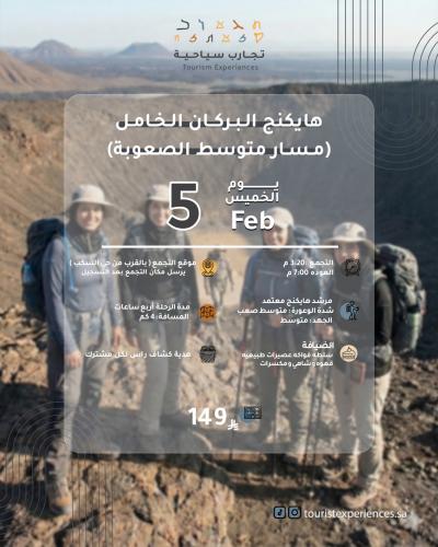 5 نوفمبر هايكنج البراكين مستوى متوسط