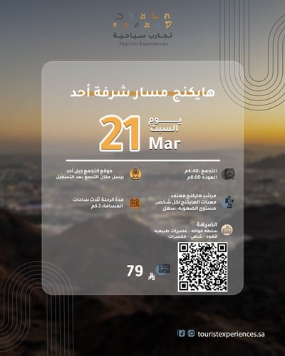 هايكنج شرفة جبل أحد