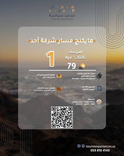 هايكنج مسار شرفة أحد