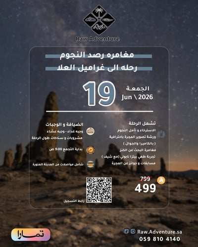 مغامرة رصد و تصوير النجوم