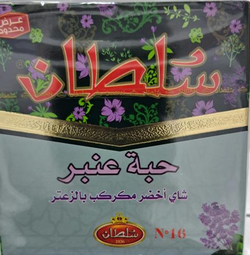 سلطان العنبر مكركب بالزعتر