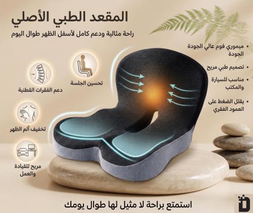 مقعد DURA™ الطبي الأصلي – صُمم ليريّح ظهرك من أول...