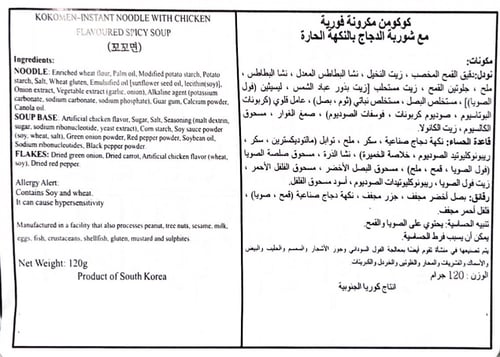 نودلز كوكومين مع حساء الدجاج الصناعي