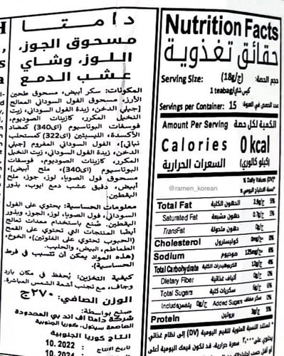 شاي الجوز واللوز الصحي