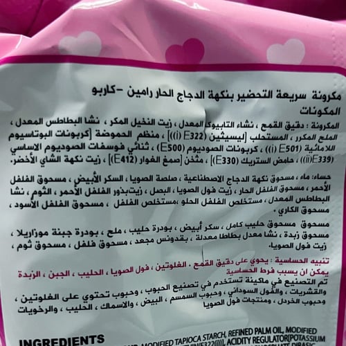 رامن الكاربونارا الوردي - samyang