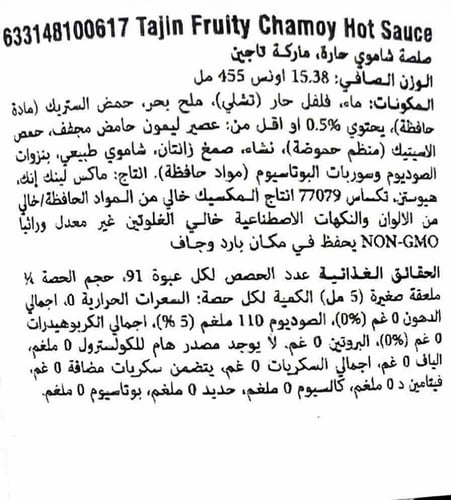 صلصله شاموي تاهين- tajin (455ml) حجم كبير