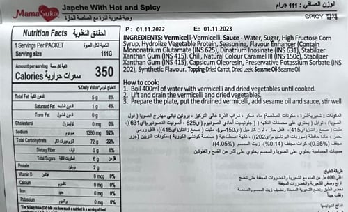 نودلز جابتشي النكهه الحاره