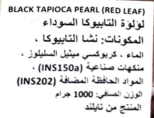 كرات التابيوكا (بوبا تي) كيلو