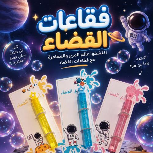 فقاعة الفضاء