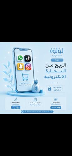 دوره عن التجارة الالكترونية و30 منتج قابل لإعادة ا...