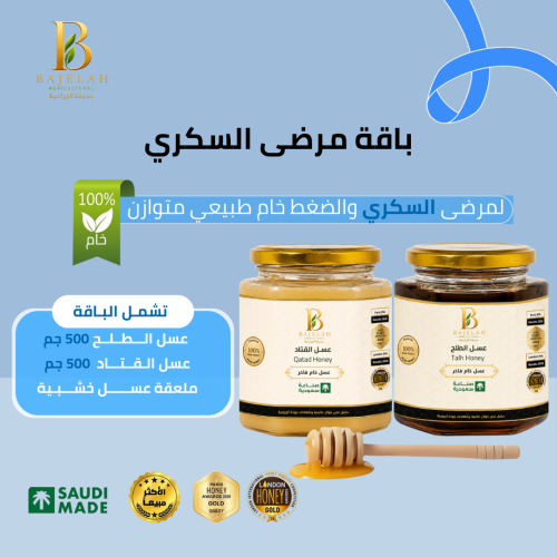 باقة مرضى السكري