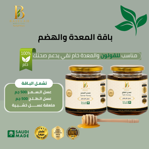 باقة المعدة والهضم