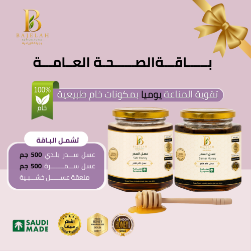 باقة الصحة العامة