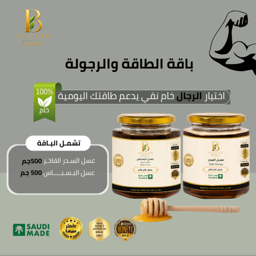 باقة الطاقة والرجولة