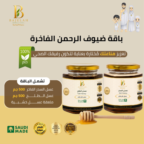باقة ضيوف الرحمن الفاخرة