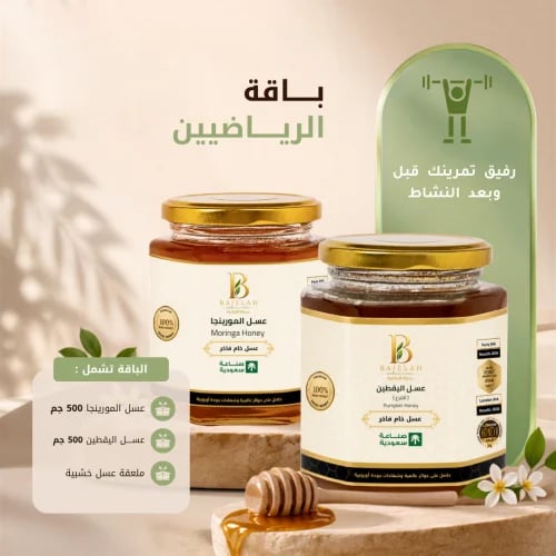 باقة الرياضيين