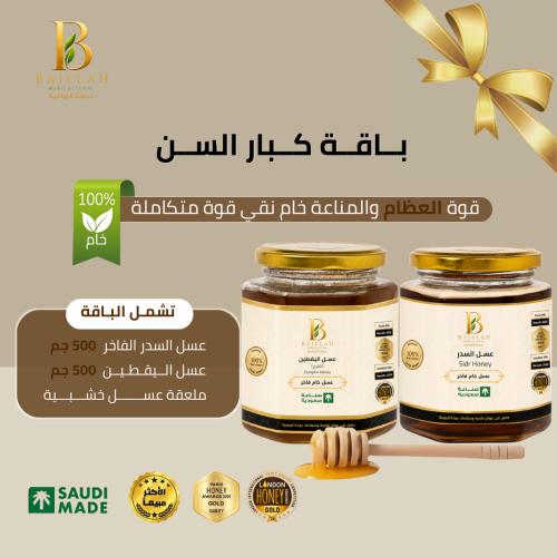 باقة كبار السن