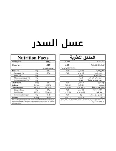 عسل السدر