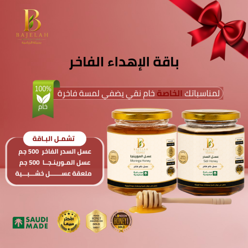 باقة الإهداء الفاخر