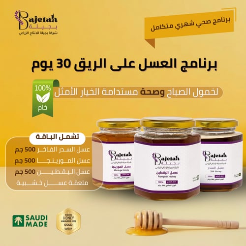 برنامج العسل على الريق 30 يوم
