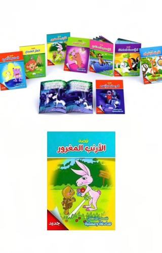 الارنب المغرور