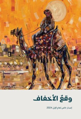 وقع الاخفاف