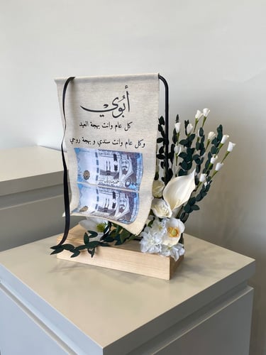 تعليقة قماش ( أبوي )