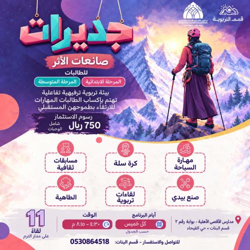 برنامج جدير التربوي بنات الخميس