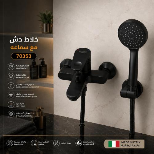 خلاط دش اسود مع سماعه ايطالي موديل 70353