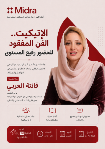 الإتيكيت .. للحضور رفيع المستوى