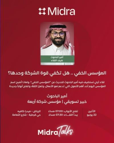لقاء مع أمير الباحوث