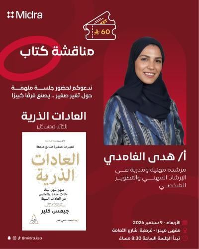 مناقشة كتاب العادات الذرية