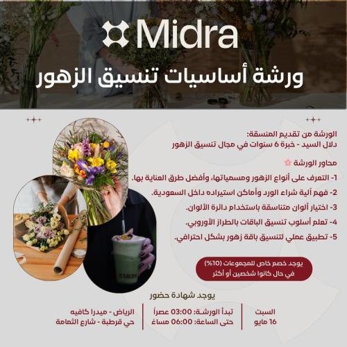 ورشة اساسيات تنسيق الزهور
