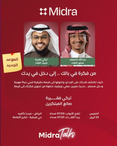 لقاء مع تركي فقيرة