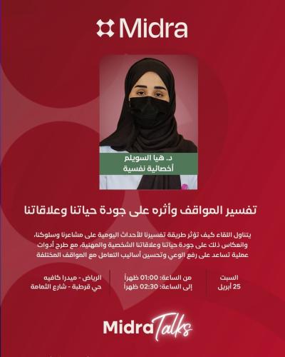 أمسية د.هيا السويلم