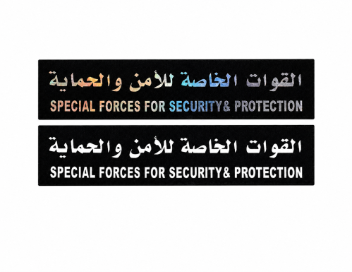 لوحة ( اسم + قطاع الامن وحماية ) ليزر