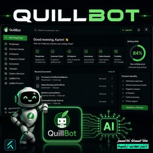 اشتراك Quillbot Premium