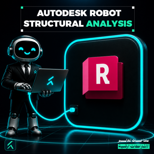 ترخيص Autodesk Robot Structural Analysis للهندسة ا...