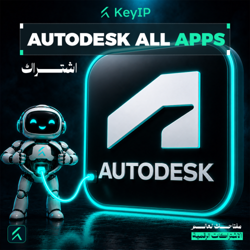 اشتراك Autodesk All Apps جميع التطبيقات