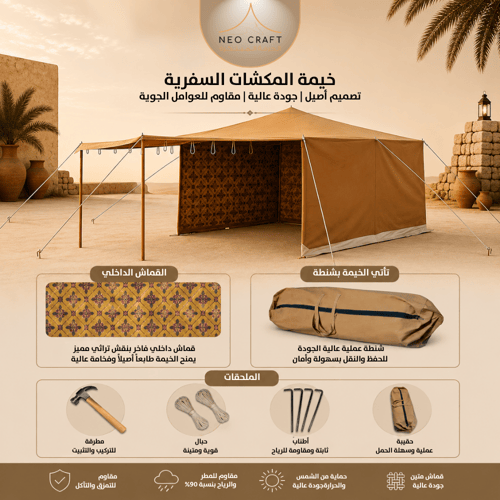 خيمة المكشات السفرية + حقيبة المستلزمات