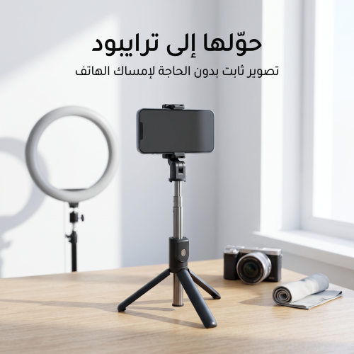 مانع اهتزاز للجوال 3 في 1 - عصا سيلفي وترايبود ذكي - ريموت للتحكم عن بعد